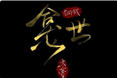 有声小说《铜钱龛世》广播剧[1-2季][MP3][339.16GB]百度云网盘下载