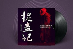 有声书小说《捉蛊记》头陀渊[M4A/4.88GB]][百度网盘下载