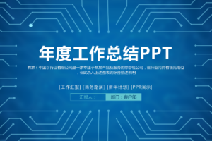 《工作PPT实用指南》[MP4][1.38GB][百度网盘下载]