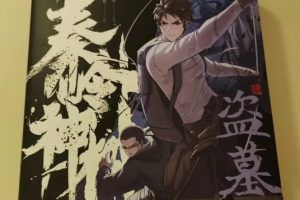 青雪播讲版《盗墓笔记2秦岭神树》全1-59回音频合集[MP3][400.11MB]][百度网盘下载