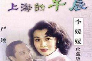 王刚播讲《上海的早晨》有声小说共1-139回音频合集[MP3][740.87MB]][百度网盘下载