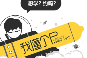 阿文PPT教程《我懂个P》[SWF/PPT][1.11GB][百度网盘下载]