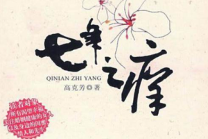 《七年之痒1》有声家庭伦理小说全1-10回音频合集[MP3][51.30MB]][百度网盘下载