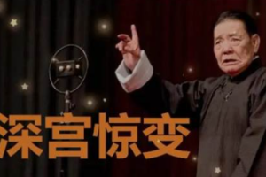 单田芳评书作品《深宫惊变》全1-50回音频合集[MP3][245.00MB]][百度网盘下载