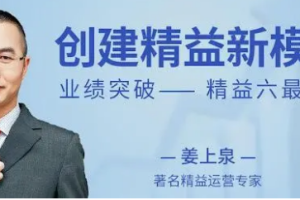 《创建精益新模式》视频课件[MP4/PDF][1.11GB][百度网盘下载]