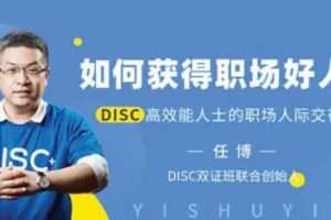 任博《如何获得职场好人缘》[MP4/PDF][3.87GB][百度网盘下载]