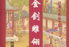 刘杰播讲有声小说《金剑雕翎》(全1-100集)[MP3/519.14MB]百度网盘下载