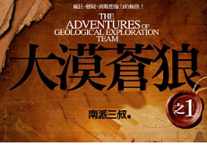青雪播讲有声小说《大漠苍狼》(全1-80集)第1-2季[MP3/724.47MB]][百度网盘下载