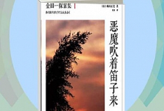 Catherine演播有声小说《恶魔吹着笛子来》[MP3/543.33MB]][百度网盘下载