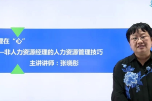 人力资源专家《张晓彤》(9门课程)讲座合集[RM][3.79GB][百度网盘下载]