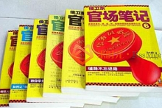 有声书小说《侯卫东官场笔记》全[1-九季]音频合集[MP3/3.70GB]百度网盘下载