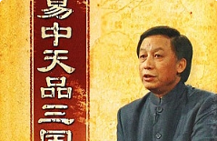 《百家讲坛》易中天品三国音频/视频全集[高清][MP4/MP3/9.30GB][百度网盘下载
