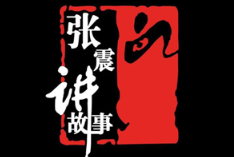 张震讲故事《1-222个合集》鬼故事[MP3/1.33GB]][百度网盘下载