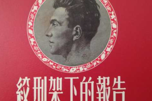 纪实文学-《绞刑架下的报告》有声小说全1-11回音频合集[MP3][58.00MB]][百度网盘下载