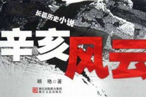 《谢涛听世界之辛亥风云》全1-70回音频合集[MP3][374.91MB]][百度网盘下载