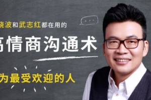 胡慎之《高情商职场沟通术》音频课程合集[MP3/PDF][70.45MB][百度网盘下载]
