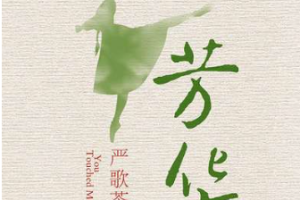 喜马拉雅精品-《芳华》有声小说全1-28回音频合集[MP3][260.53MB]][百度网盘下载