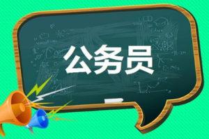 《职场考试进步丨40岁以下公务员必须抓住的6次考试机会！》课程合集[MP3][81.16MB][百度网盘下载]