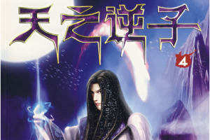 《天之逆子》有声小说全1-100回音频合集[MP3][638.19MB]][百度网盘下载