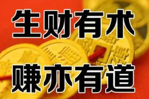 2019《生财有术精华摘录版》[PDF][91.52MB][百度网盘下载]