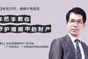 手把手教你守护婚姻中的财产[百度网盘下载]