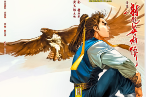 黄玉郎《射雕英雄传》[JPG]漫画[892.83MB]][百度网盘下载