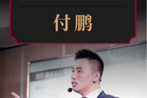 付鹏《大类资产框架手册》视频课程[MP4/PDF][2.25GB][百度网盘下载]