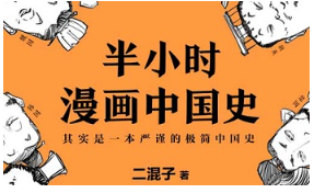 《二混子半小时漫画电子书系列》[1-10部20册][[AZW3/MOBI/EPUB/PDF][1.56GB]][百度网盘下载