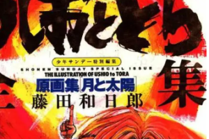 漫画《潮与虎》含外传[JPG][1.41GB]][百度网盘下载