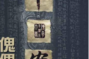 《国风讲故事-卜案·傀儡术》全1-12讲音频合集[MP3][290.36MB]][百度网盘下载