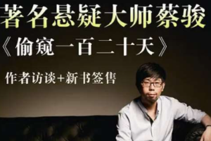 紫襟播讲《偷窥一百二十天》有声小说全1-25讲音频[MP3][[252.40MB]][百度网盘下载