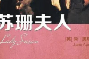 经典名著《苏珊夫人》英语有声书音频合集MP3/PDF[67.02MB]][百度网盘下载