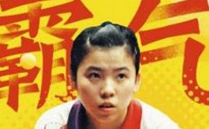 《世界冠军的心理课：邓亚萍教你关键时刻怎么赢》完结版音频+课件合集[MP3/PDF][193.88MB][百度网盘下载]