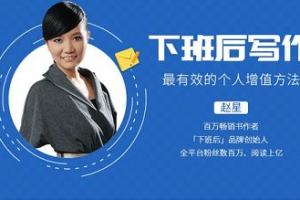 《下班后写作，最有效的个人增值方法》全20集课程视频合集[MP4][1.31GB][百度网盘下载]