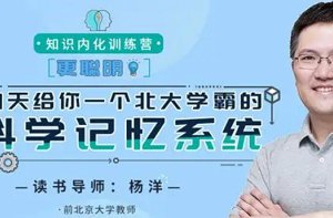 《北大学霸·知识内化训练营》课程视频+音频+课件合集[MP3/MP4/PDF][960.26MB][百度网盘下载]