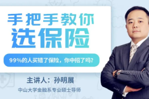 《手把手教你选保险》[MP41.61GB][1.61GB][百度网盘下载]