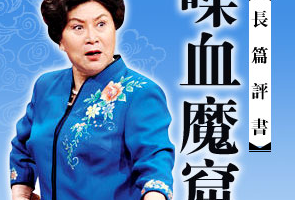 刘兰芳单部评书作品-《喋血魔窟》全1-30节音频打包[MP3][124.20MB]][百度网盘下载
