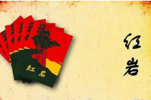 袁阔成单部评书作品-《红岩魂》全1-40节音频打包[MP3][249.41MB]][百度网盘下载