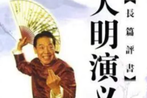单田芳单部评书作品-《大明演义》全1-312节音频打包[MP3][1.55GB]][百度网盘下载