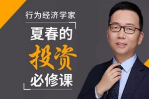 《经济学家夏春的投资必修课》[MP3][911.67MB][百度网盘下载]