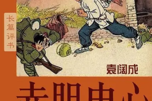 袁阔成单部评书作品-《赤胆忠心》全1-36节音频打包MP3][273.00MB]][百度网盘下载
