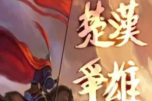 单田芳单部评书作品-《楚汉争雄》全1-100节音频打包[MP3][487.32MB]][百度网盘下载