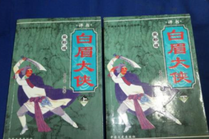 单田芳单部评书作品-《白眉大侠》全1-320节音频打包[MP3][1.99GB]][百度网盘下载