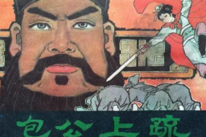 刘兰芳单部评书作品-《包公上疏》全1-14节音频打包[MP3][44.83MB]][百度网盘下载