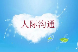 影响十万青少年的人际沟通课——进阶版12集视频打包[MP4][1013.53MB][百度网盘下载]