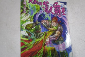 黄玉郎《苍天霸皇》漫画[JPG/4.36GB][百度网盘下载