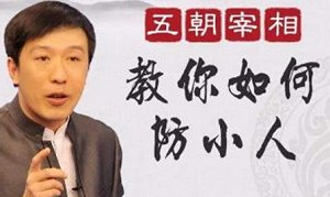 《百家讲坛魏新：防小人宝典》全24集音频合集[MP3][307.12MB][百度网盘下载]