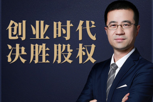 《王英军律师：创业时代 决胜股权》[MP3][112.18MB][百度网盘下载]