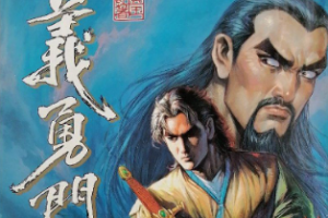 黄玉郎《义勇门》漫画JPG/1.66GB]][百度网盘下载