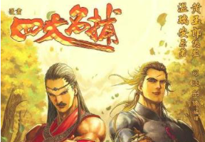 司徒剑桥/黄玉郎《四大名捕》漫画[JPG/4.23GB[百度网盘下载